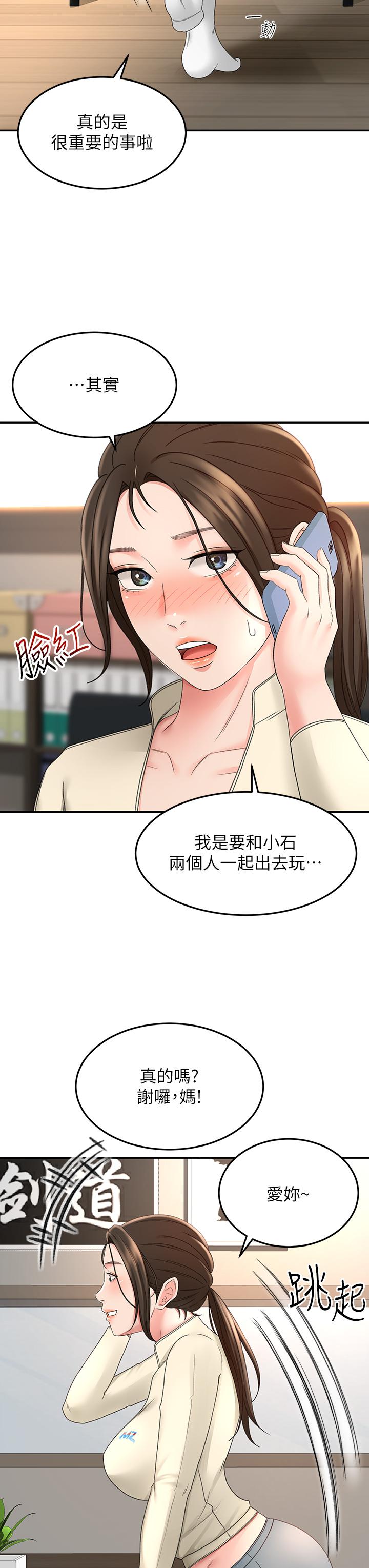 《劍道學姊》漫画 第33話-我好想你