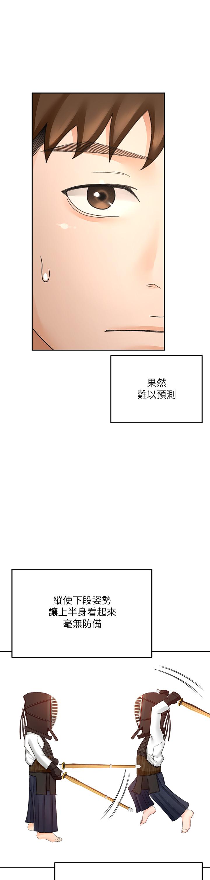 《劍道學姊》漫画 第33話-我好想你