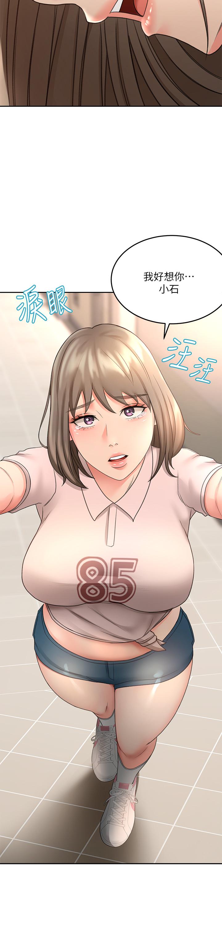 《劍道學姊》漫画 第33話-我好想你