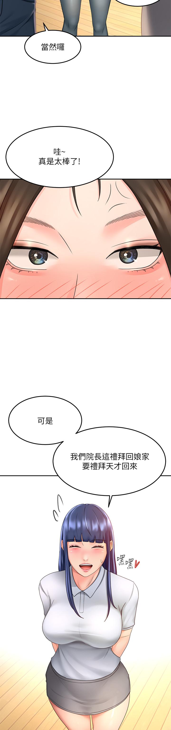 《劍道學姊》漫画 第33話-我好想你