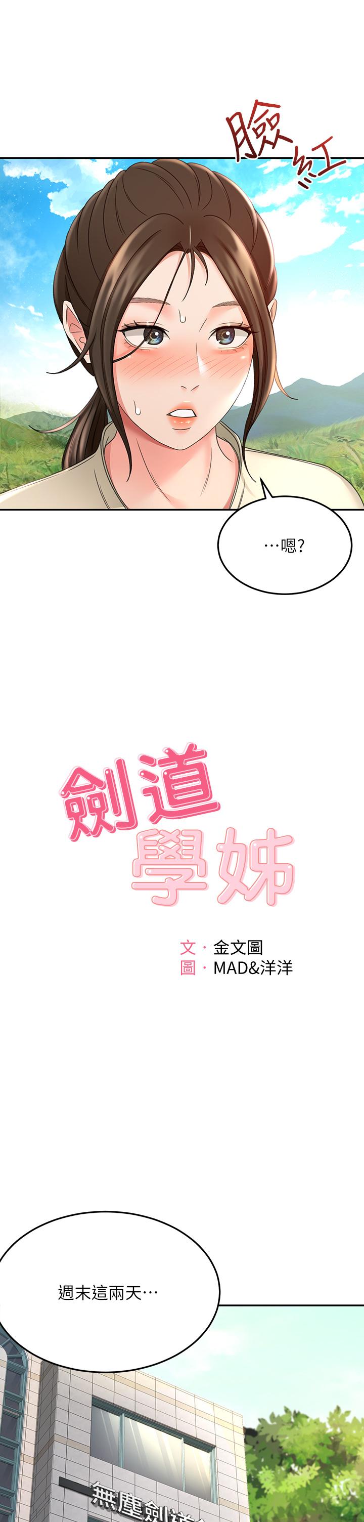 《劍道學姊》漫画 第33話-我好想你