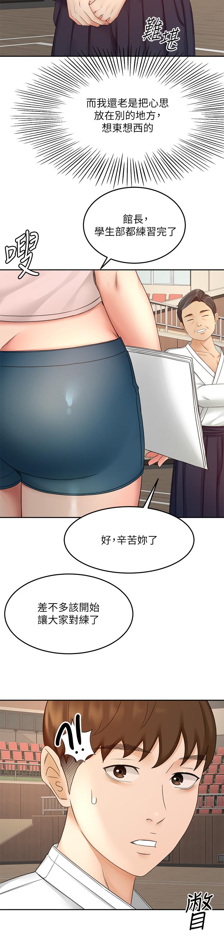 《劍道學姊》漫画 第33話-我好想你