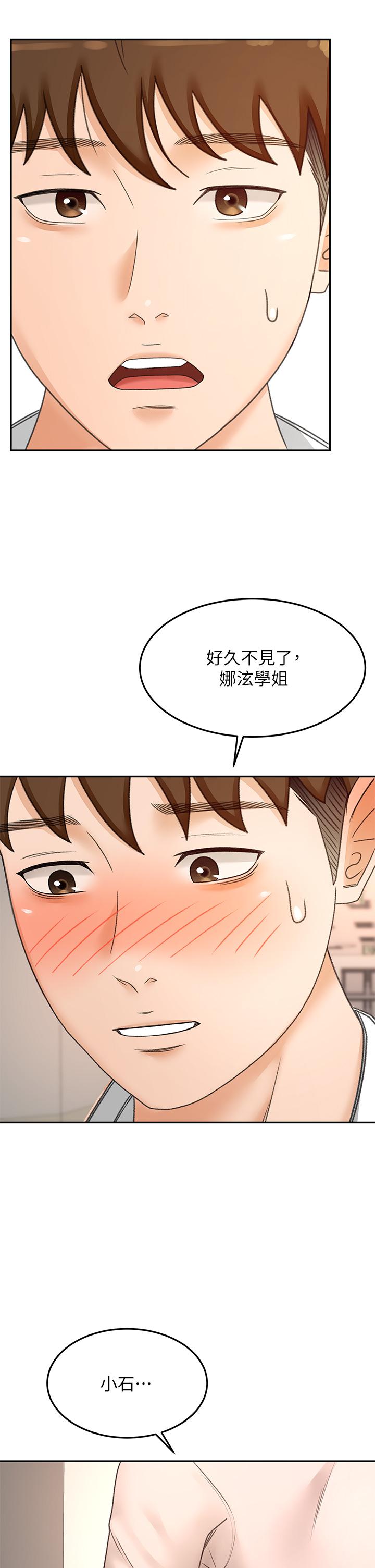 《劍道學姊》漫画 第33話-我好想你
