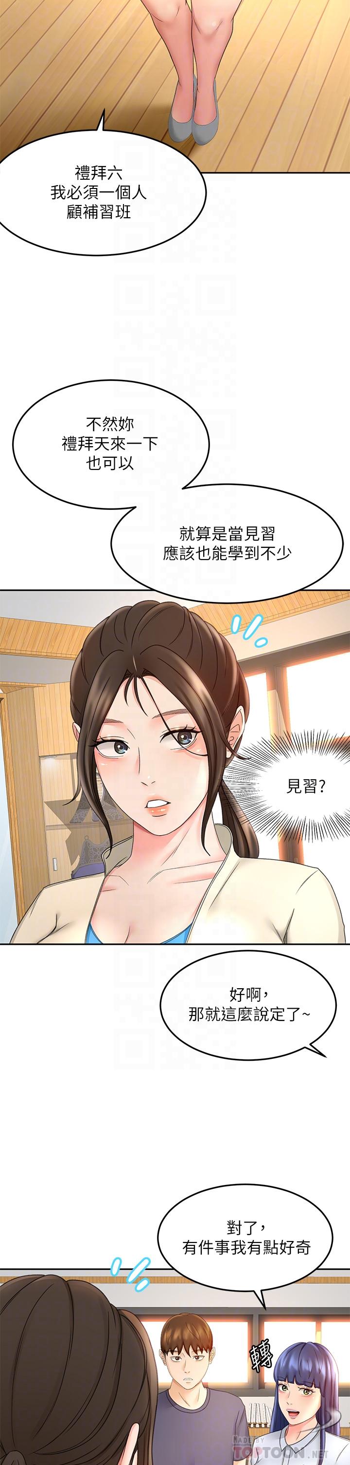 《劍道學姊》漫画 第33話-我好想你