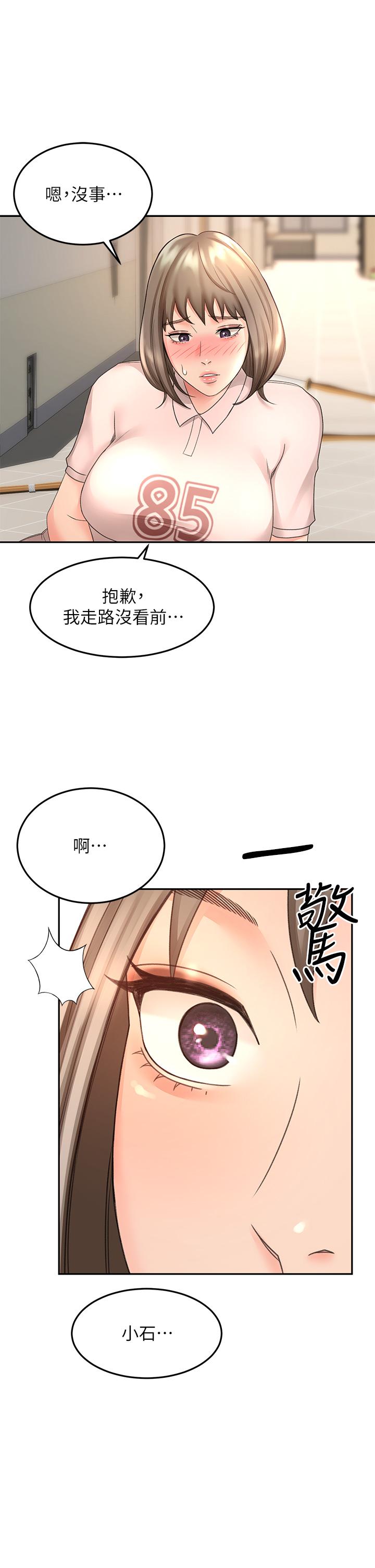 《劍道學姊》漫画 第33話-我好想你