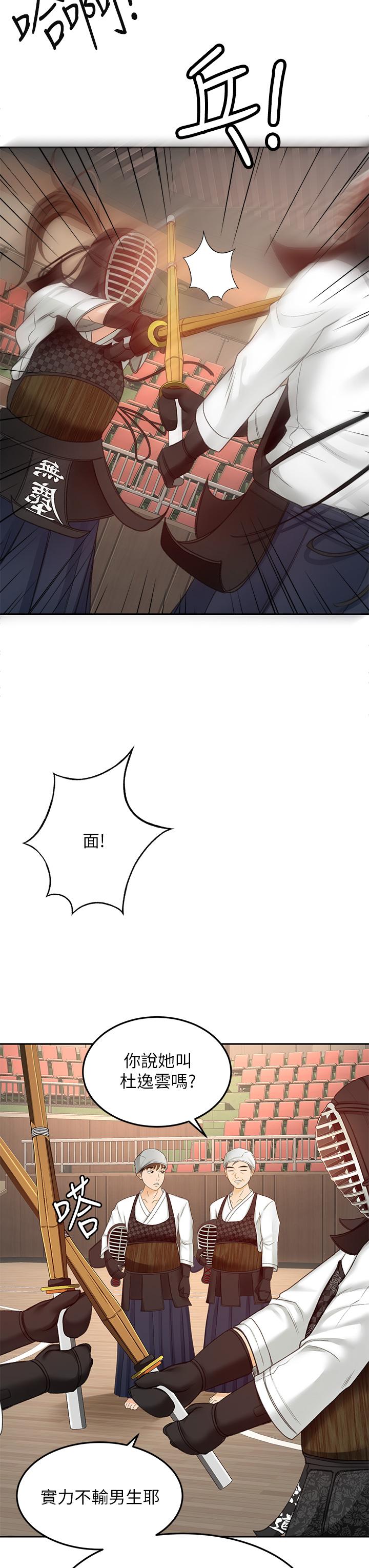 《劍道學姊》漫画 第33話-我好想你