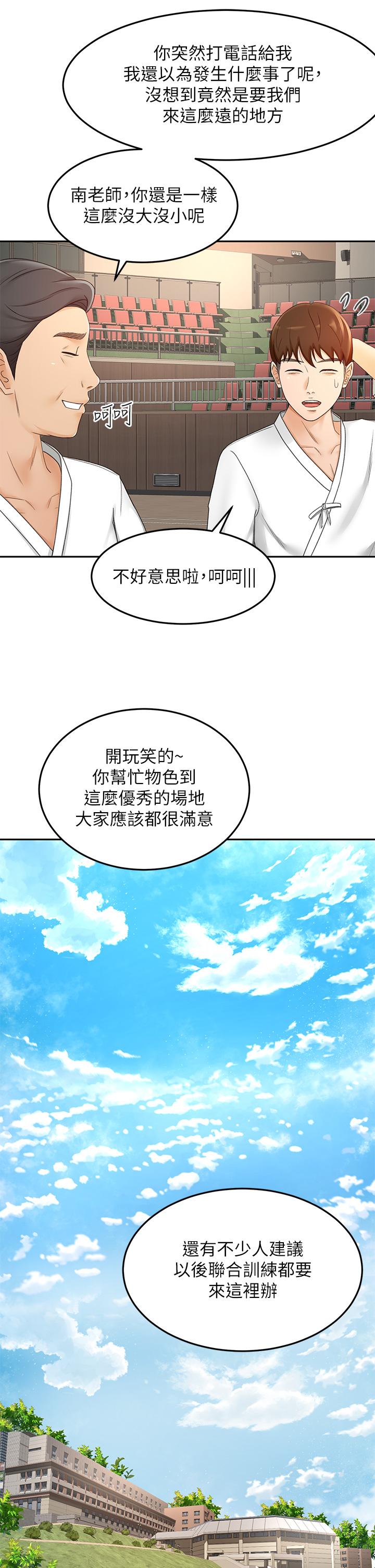 《劍道學姊》漫画 第33話-我好想你