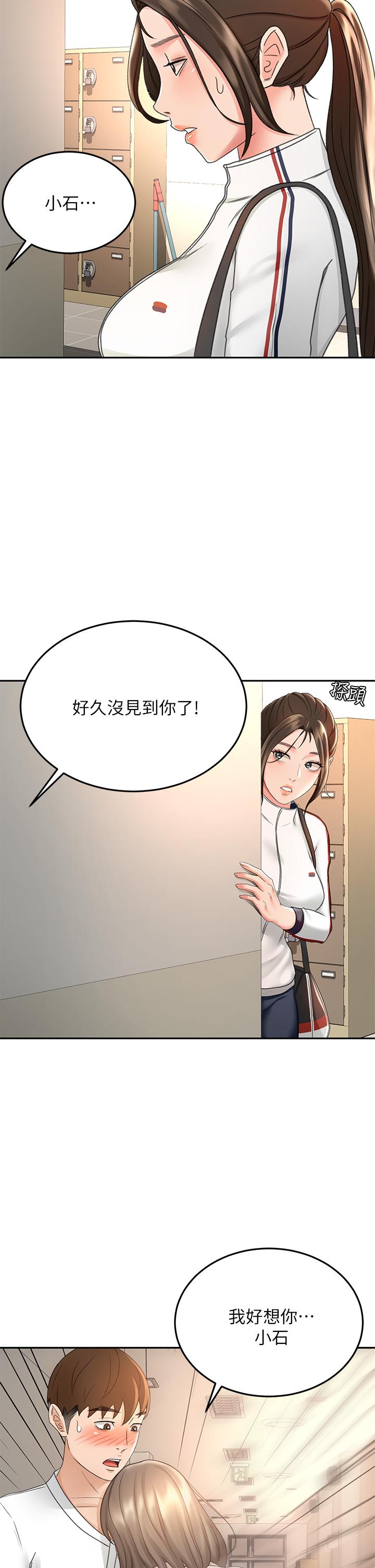 《劍道學姊》漫画 第34話-只准看我一個人
