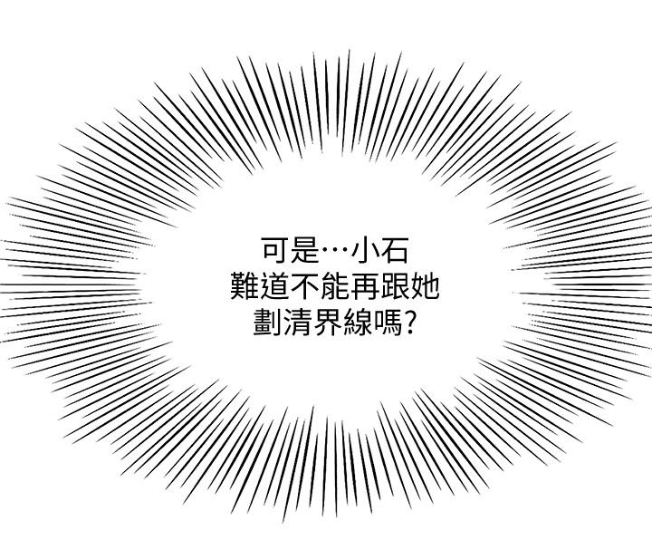 《劍道學姊》漫画 第34話-只准看我一個人