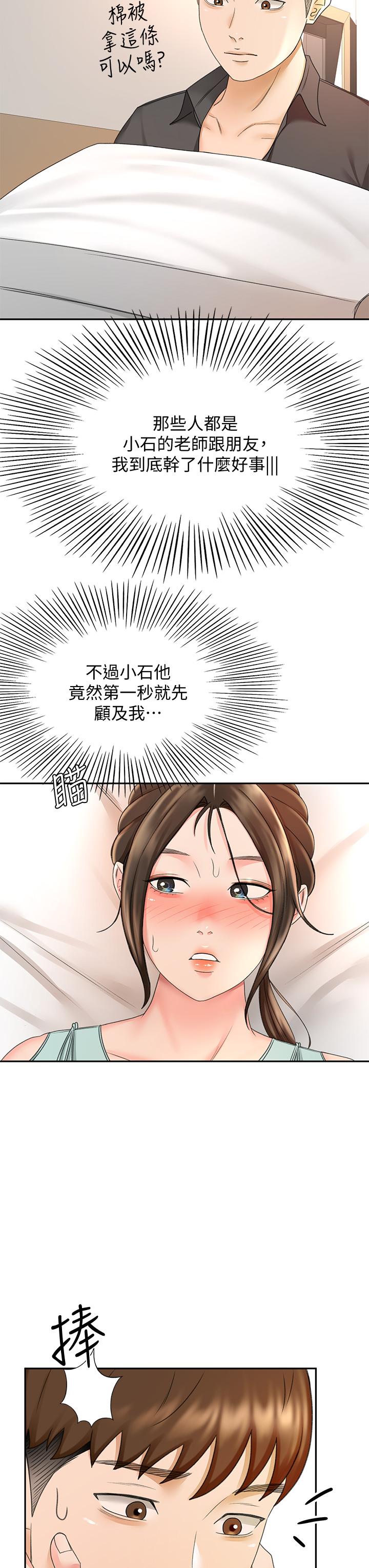 《劍道學姊》漫画 第34話-只准看我一個人