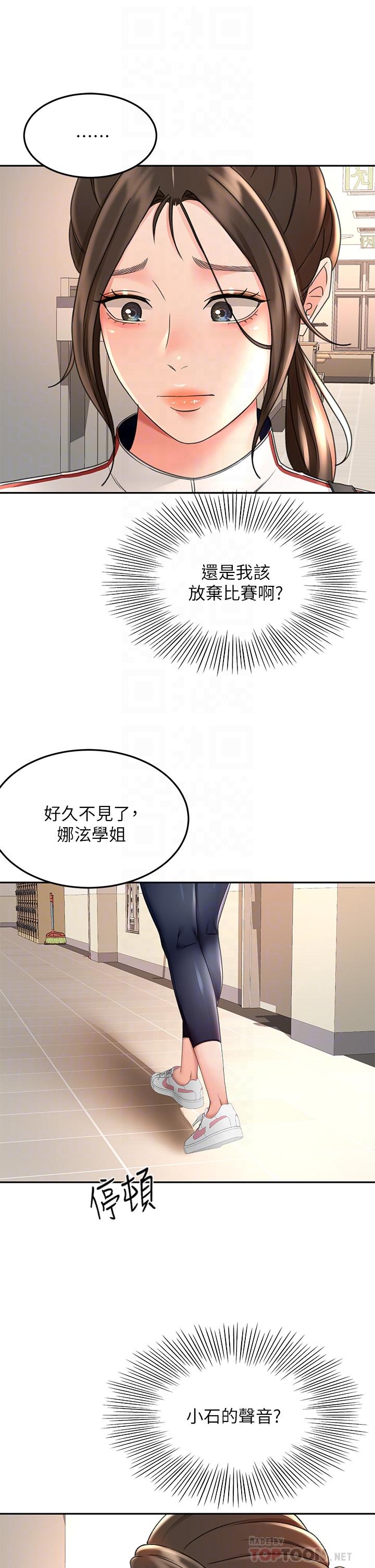 《劍道學姊》漫画 第34話-只准看我一個人