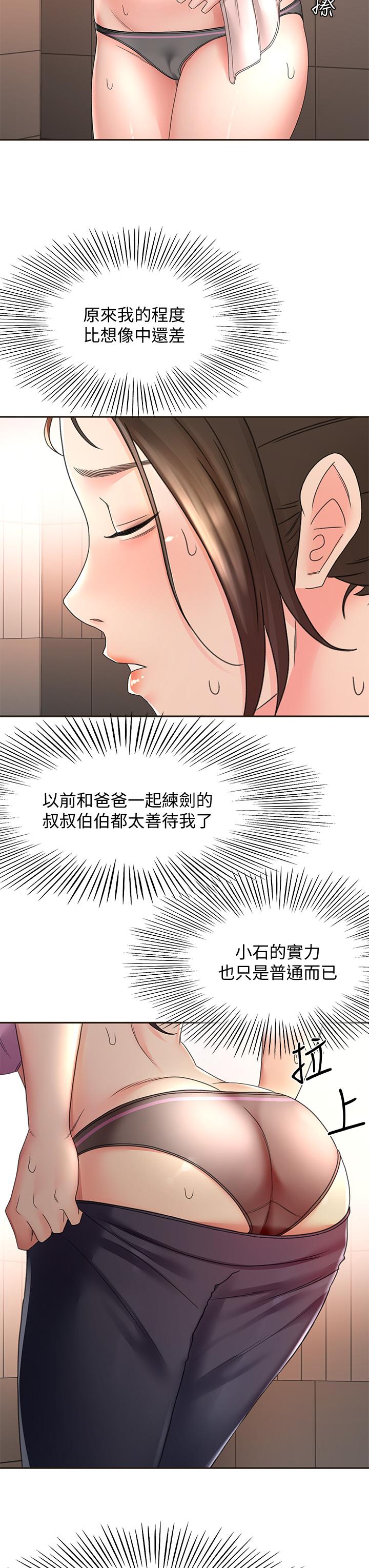《劍道學姊》漫画 第34話-只准看我一個人