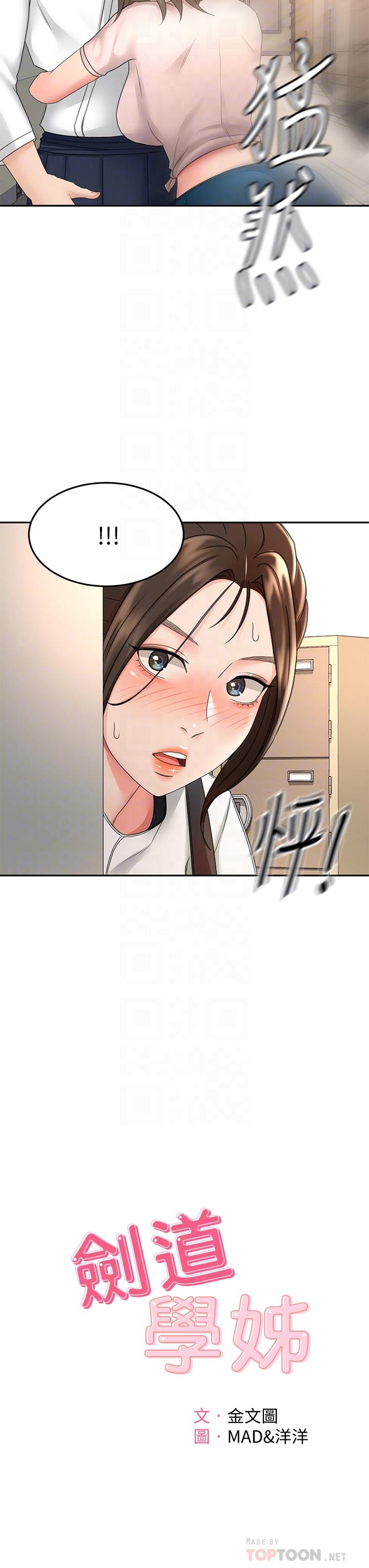 《劍道學姊》漫画 第34話-只准看我一個人