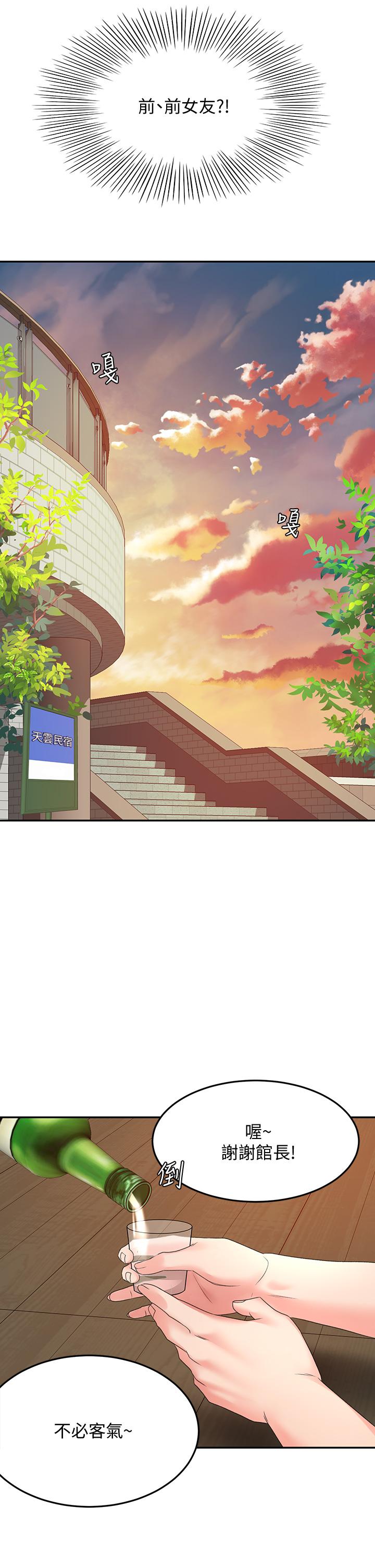《劍道學姊》漫画 第34話-只准看我一個人