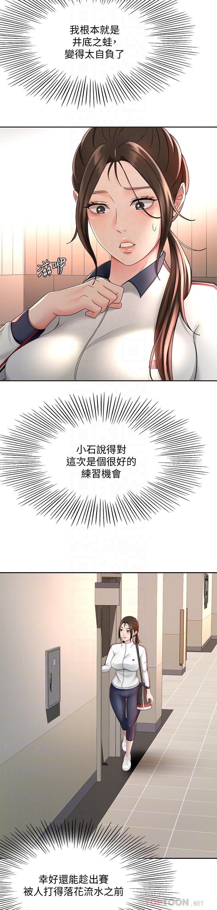 《劍道學姊》漫画 第34話-只准看我一個人
