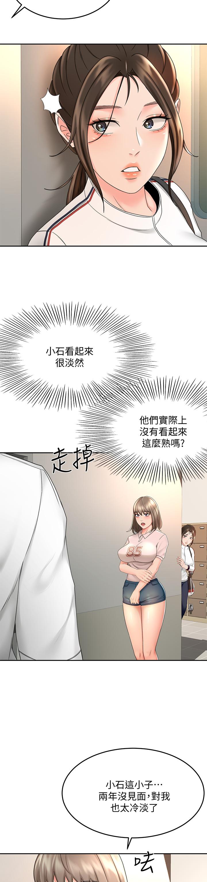 《劍道學姊》漫画 第34話-只准看我一個人