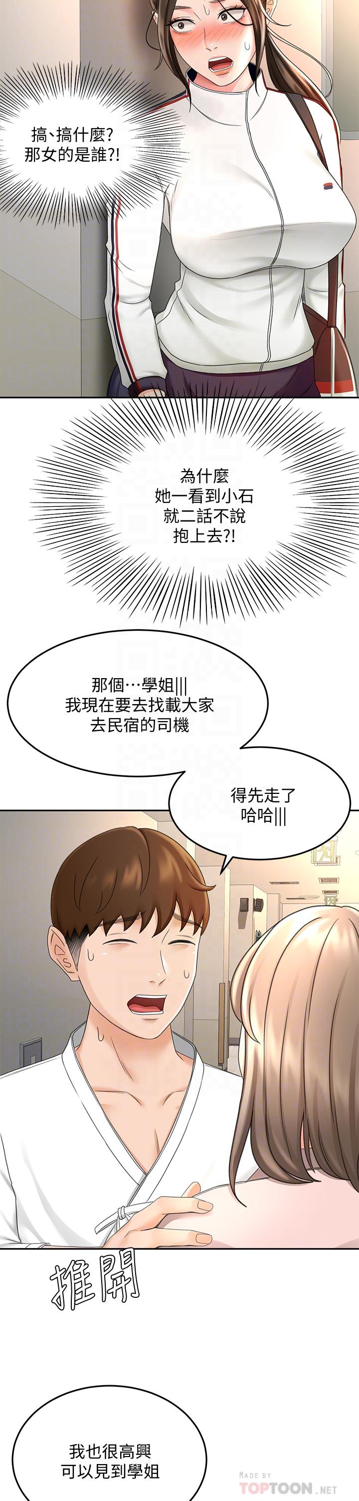 《劍道學姊》漫画 第34話-只准看我一個人