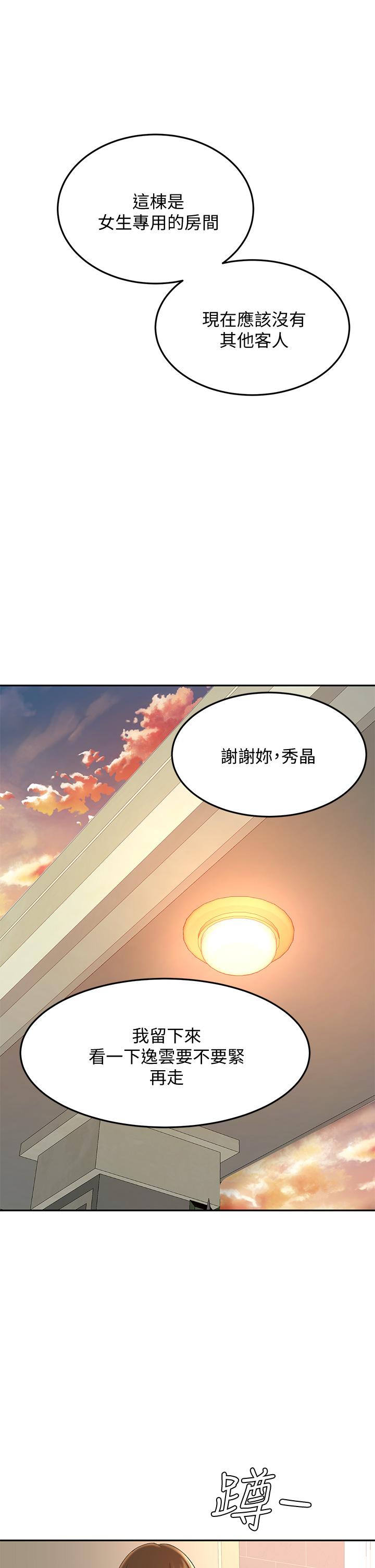 《劍道學姊》漫画 第34話-只准看我一個人