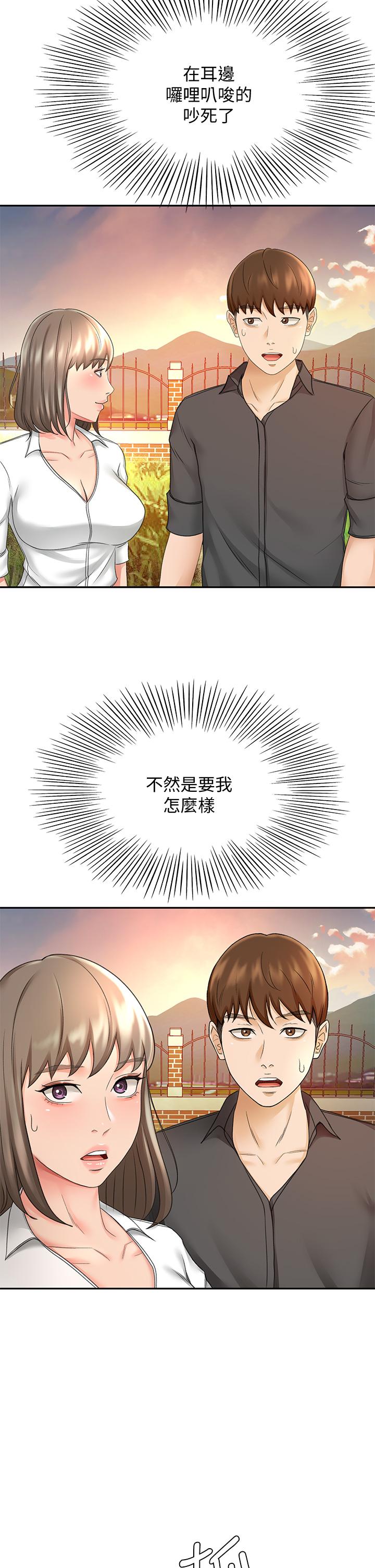 《劍道學姊》漫画 第34話-只准看我一個人