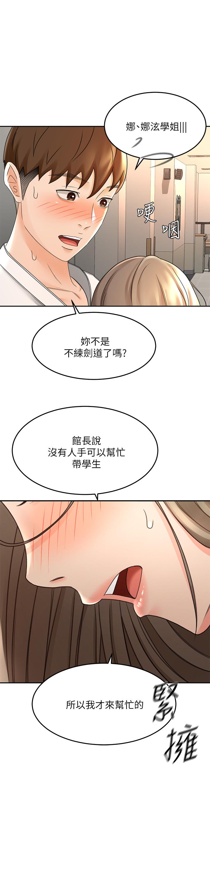 《劍道學姊》漫画 第34話-只准看我一個人