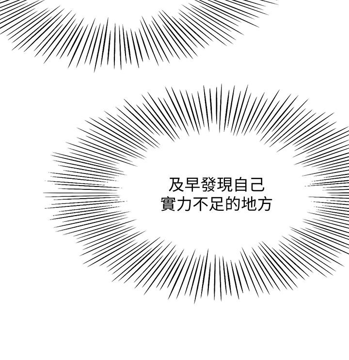 《劍道學姊》漫画 第34話-只准看我一個人