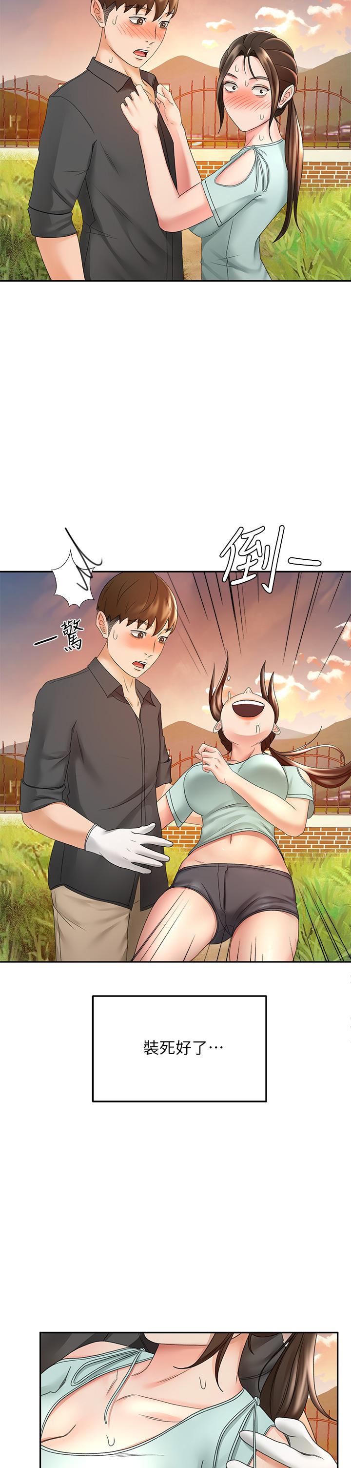 《劍道學姊》漫画 第34話-只准看我一個人