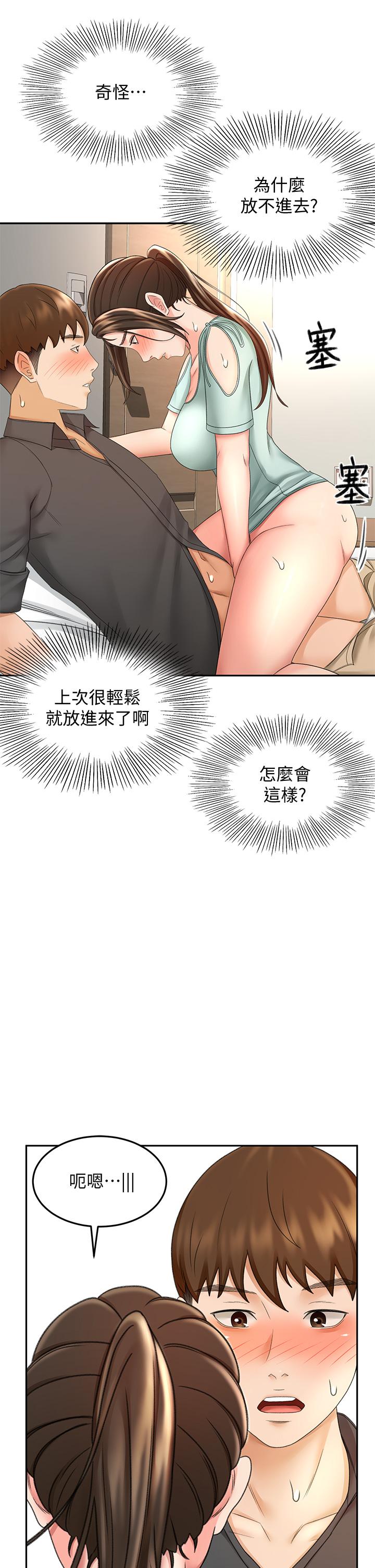 《劍道學姊》漫画 第35話-好想念你的老二