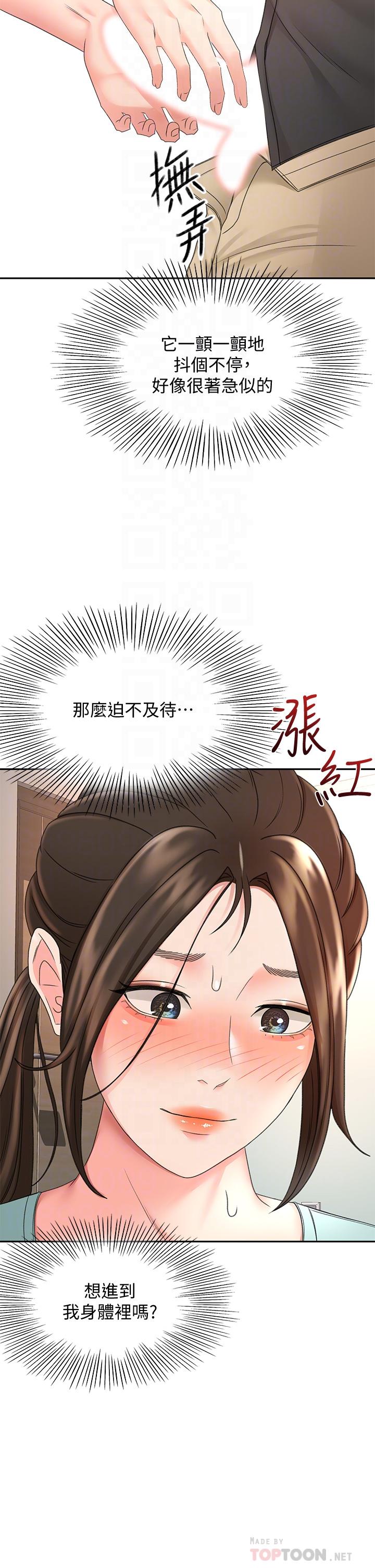《劍道學姊》漫画 第35話-好想念你的老二