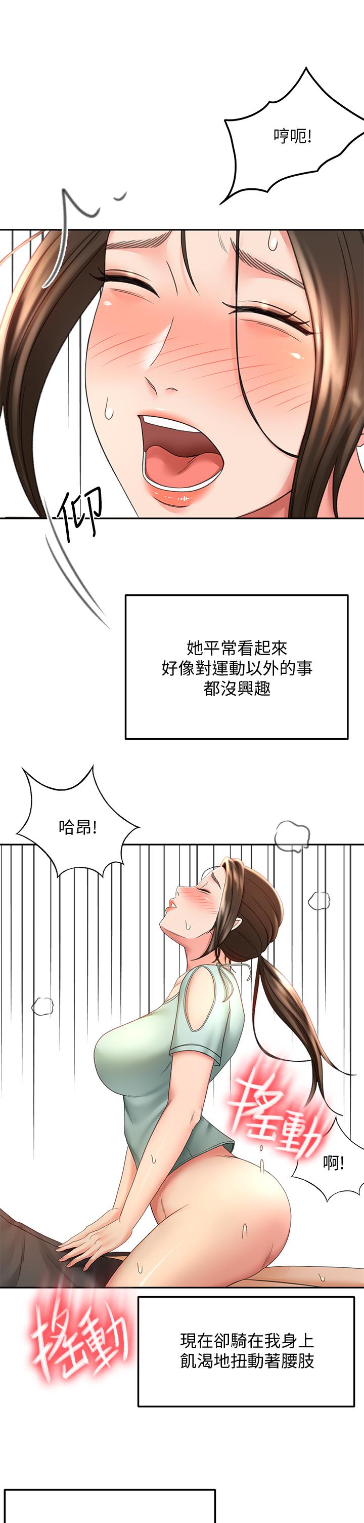 《劍道學姊》漫画 第36話-逸雲意外的告白