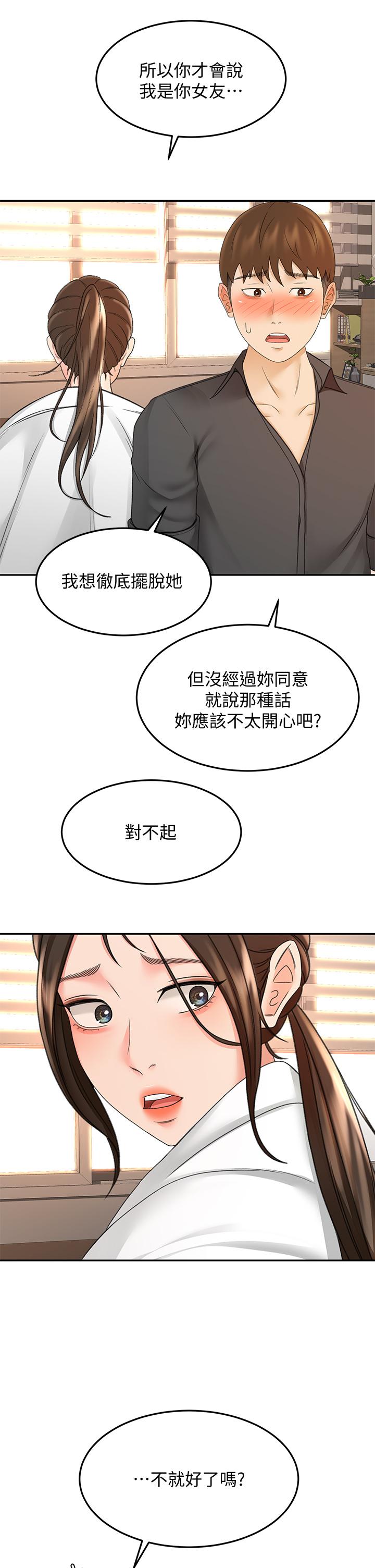 《劍道學姊》漫画 第36話-逸雲意外的告白