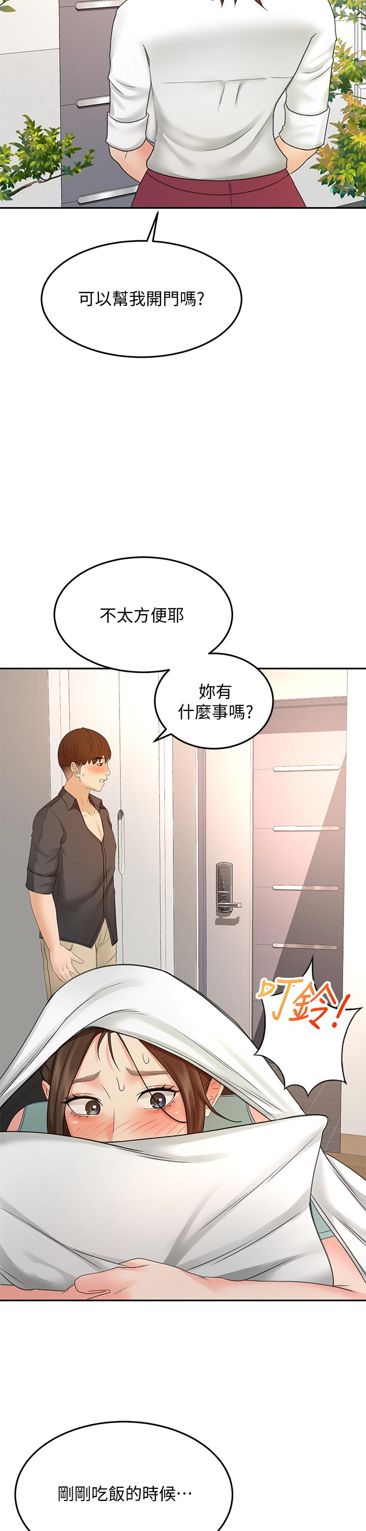 《劍道學姊》漫画 第36話-逸雲意外的告白