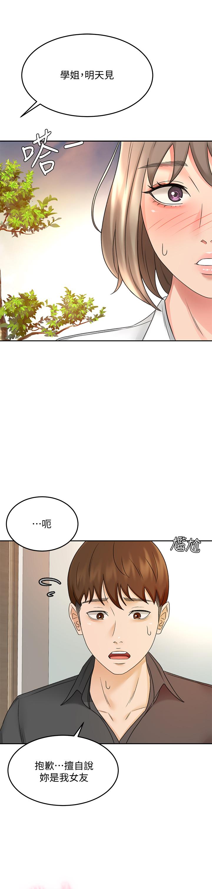 《劍道學姊》漫画 第36話-逸雲意外的告白