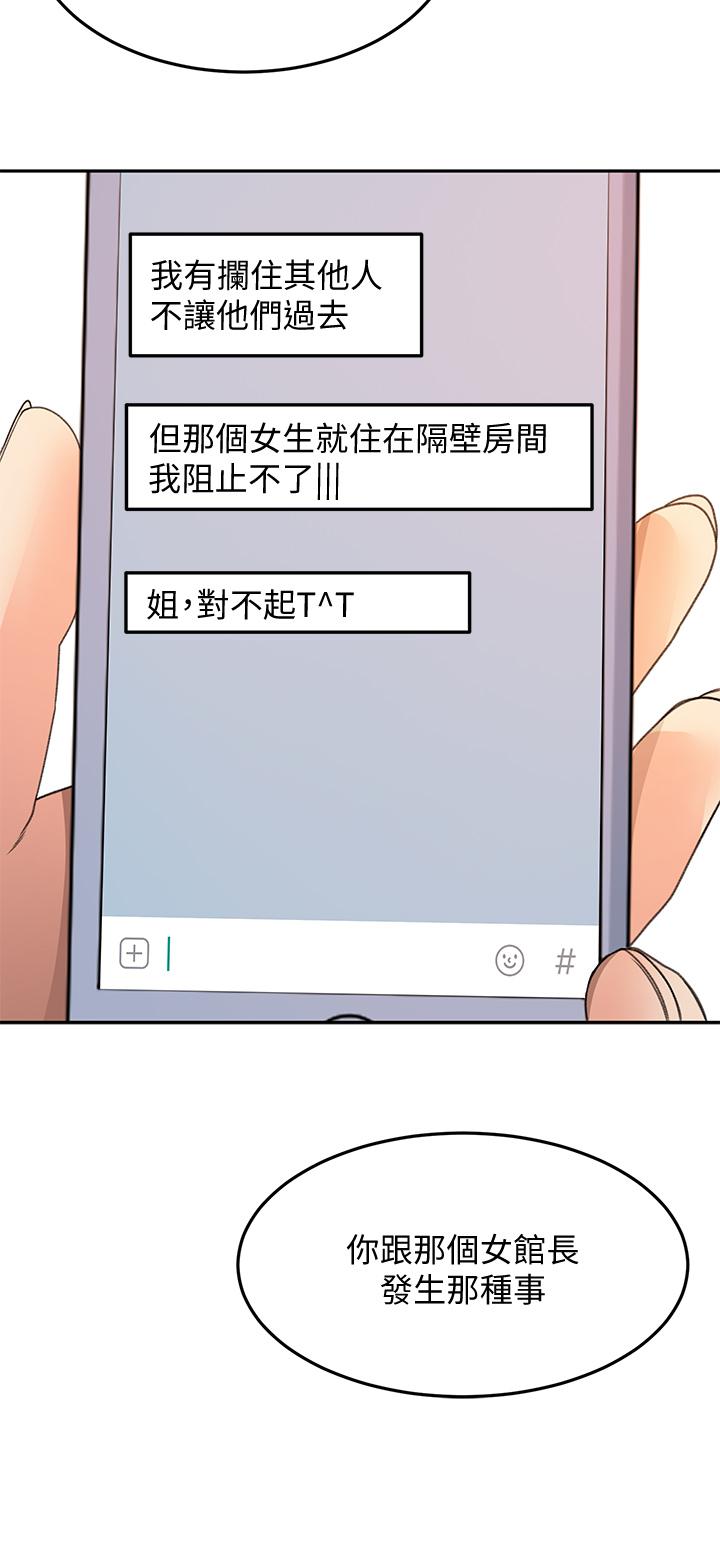《劍道學姊》漫画 第36話-逸雲意外的告白