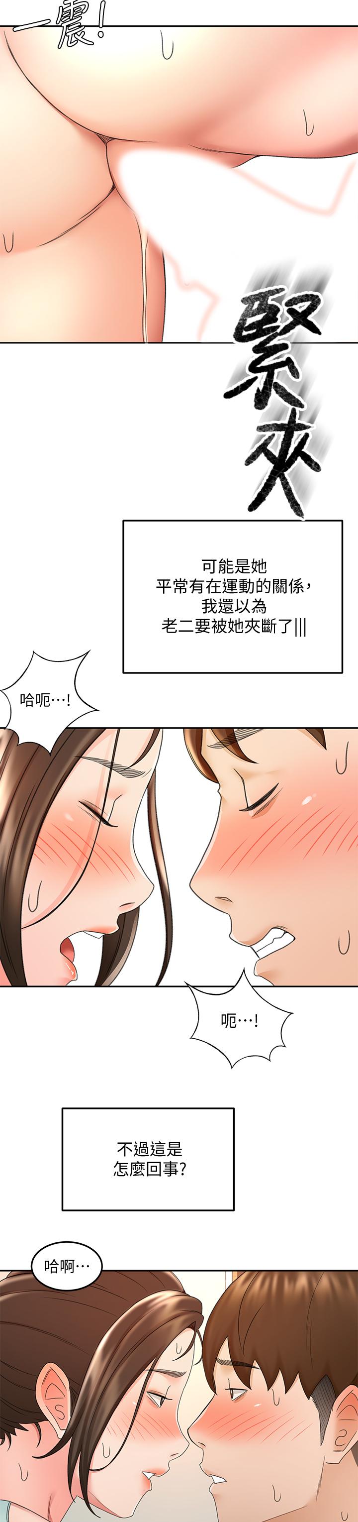 《劍道學姊》漫画 第36話-逸雲意外的告白