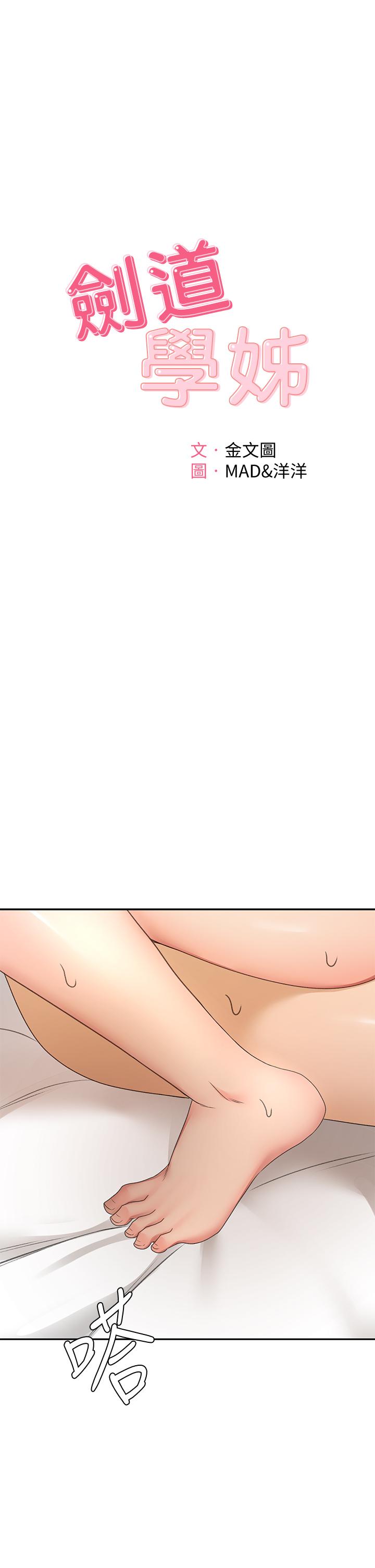《劍道學姊》漫画 第36話-逸雲意外的告白