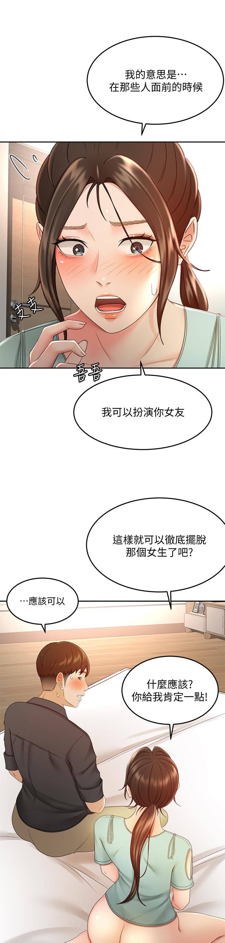 《劍道學姊》漫画 第37話-讓她聽到我們在做愛吧