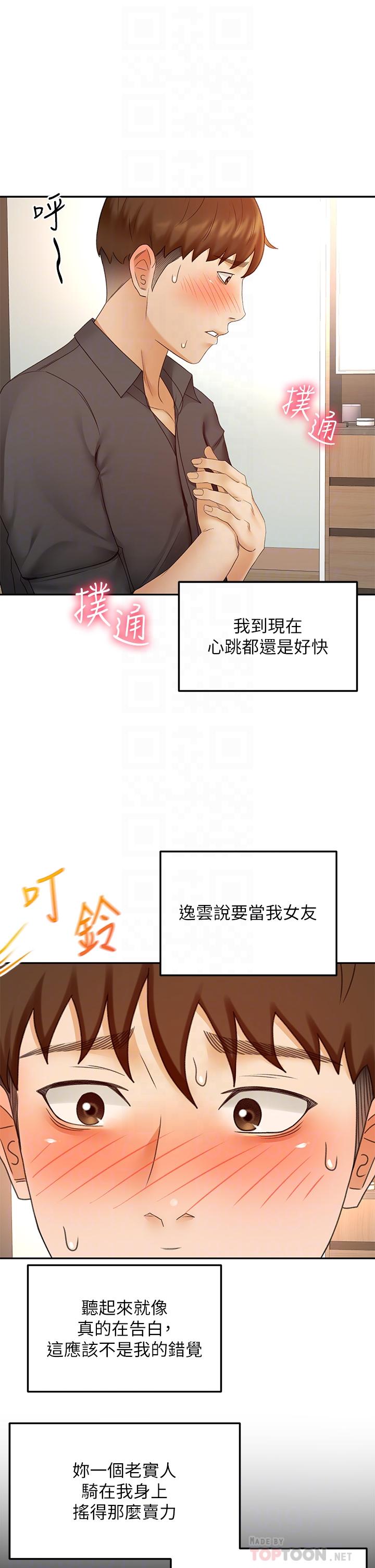 《劍道學姊》漫画 第37話-讓她聽到我們在做愛吧