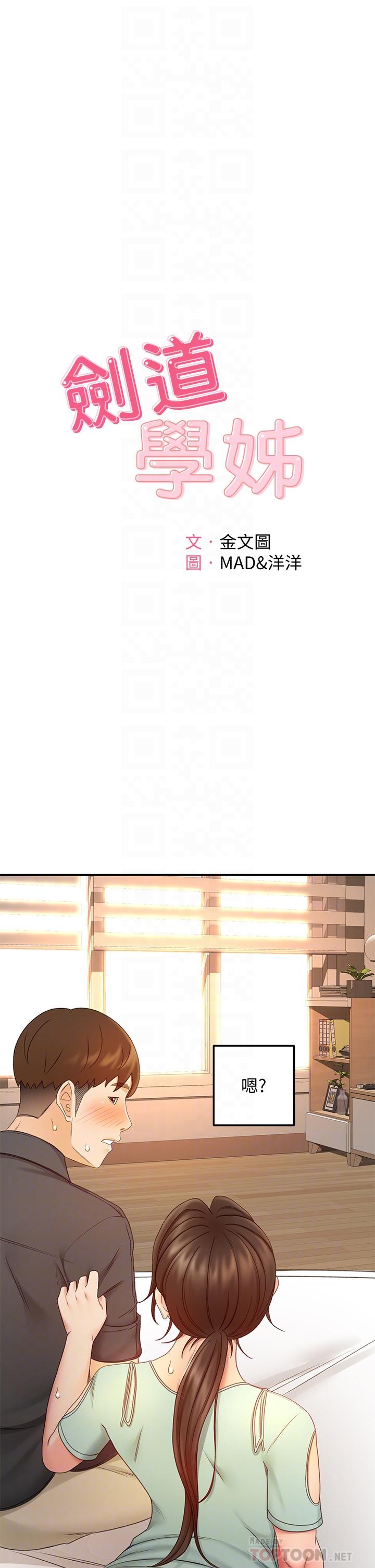 《劍道學姊》漫画 第37話-讓她聽到我們在做愛吧
