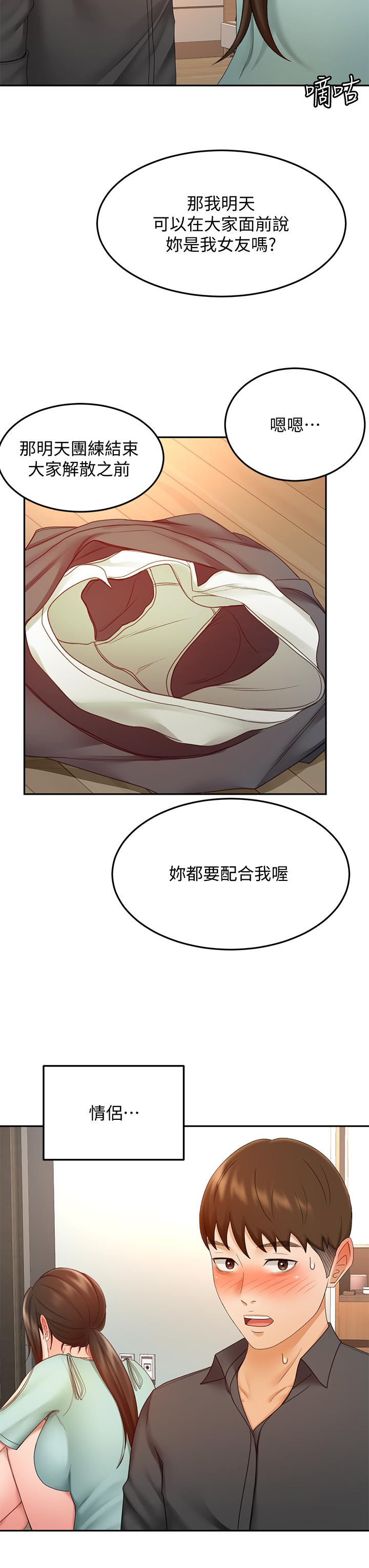 《劍道學姊》漫画 第37話-讓她聽到我們在做愛吧