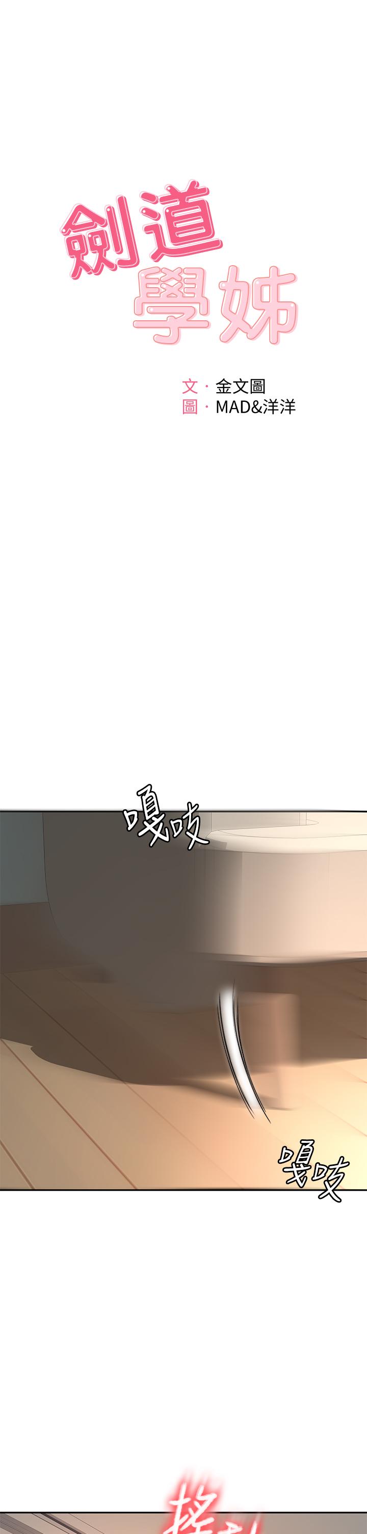 《劍道學姊》漫画 第38話-主動吞精的逸雲