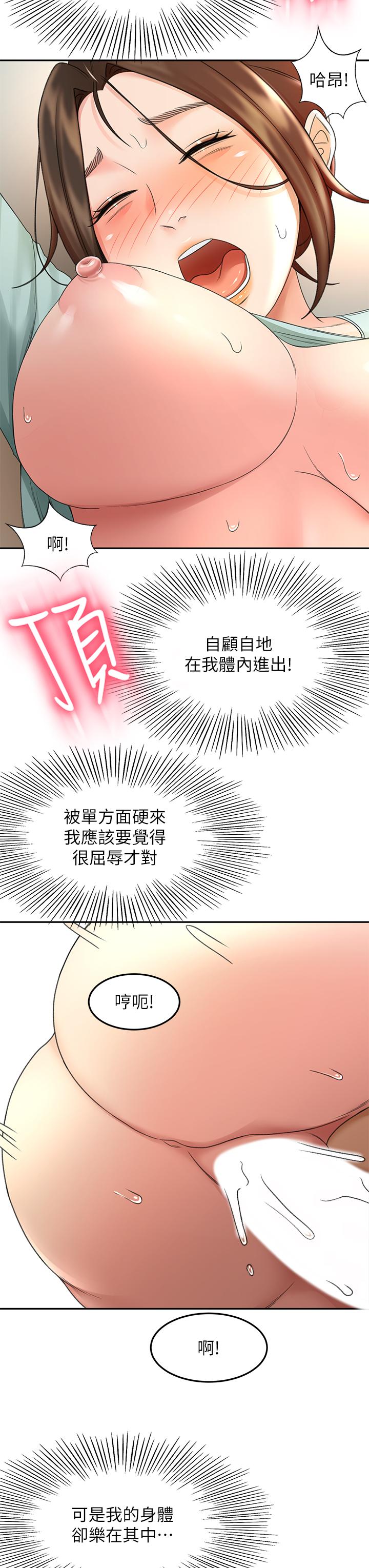 《劍道學姊》漫画 第38話-主動吞精的逸雲