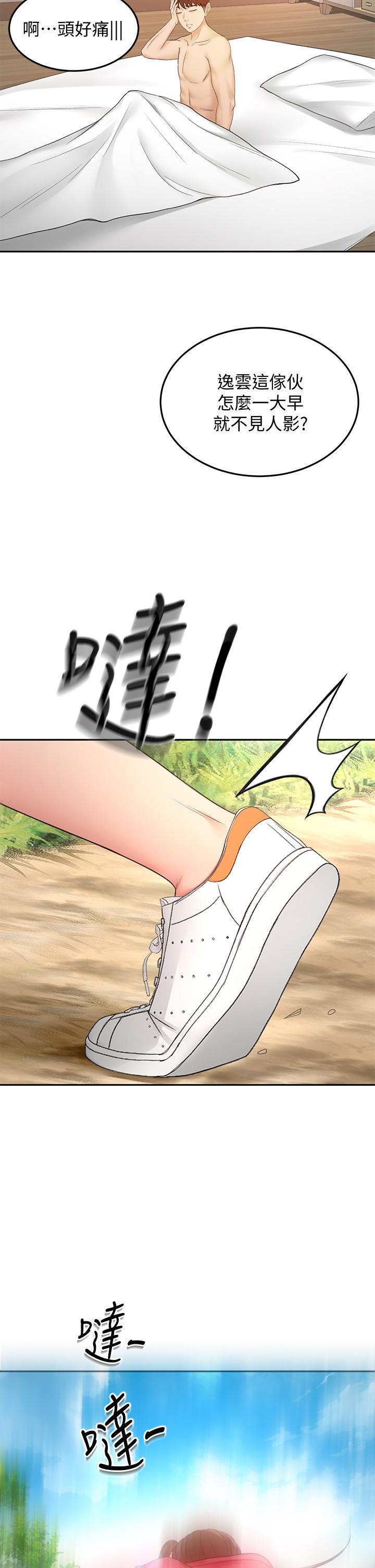 《劍道學姊》漫画 第39話-以後也要一直陪著我