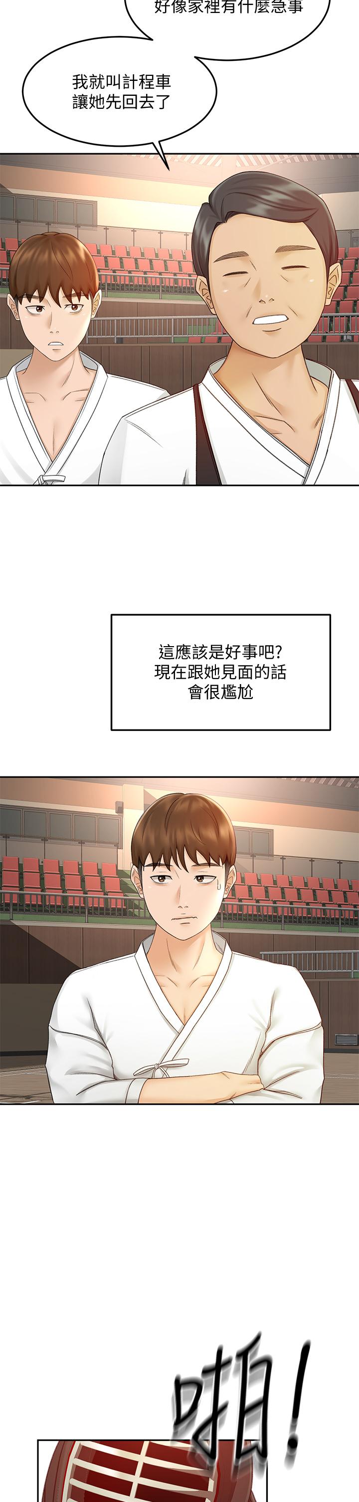 《劍道學姊》漫画 第39話-以後也要一直陪著我