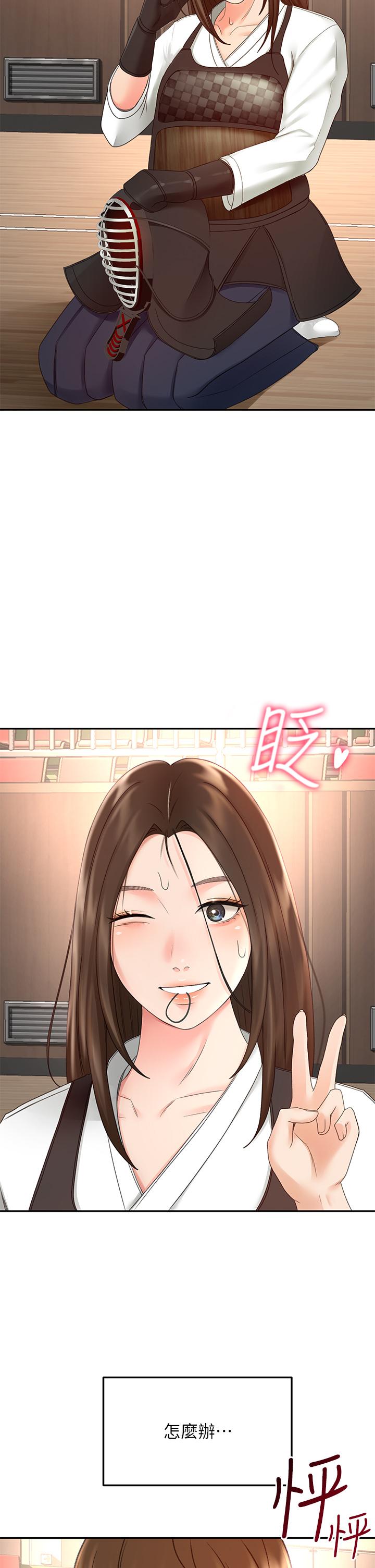 《劍道學姊》漫画 第39話-以後也要一直陪著我