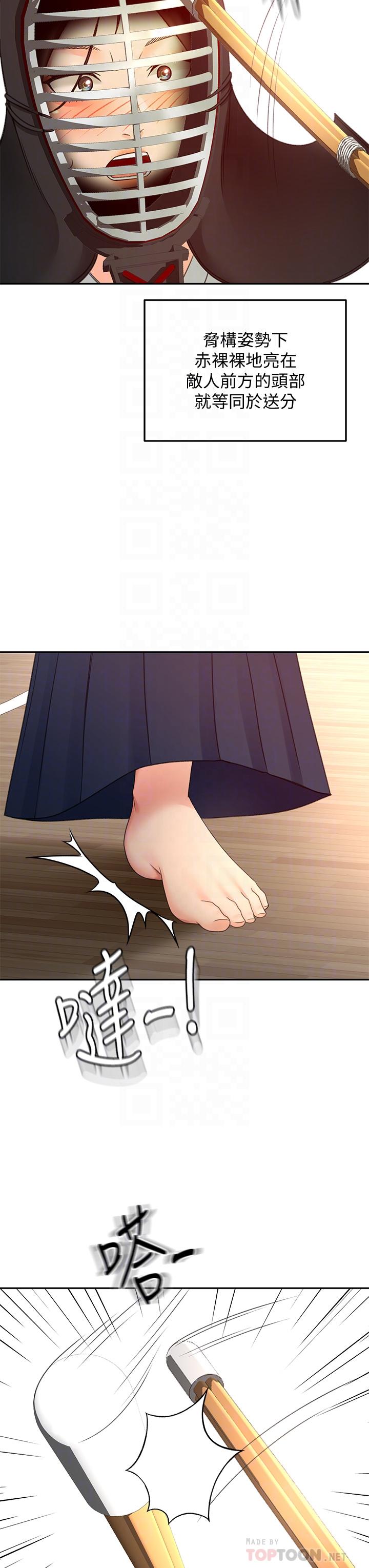 《劍道學姊》漫画 第39話-以後也要一直陪著我