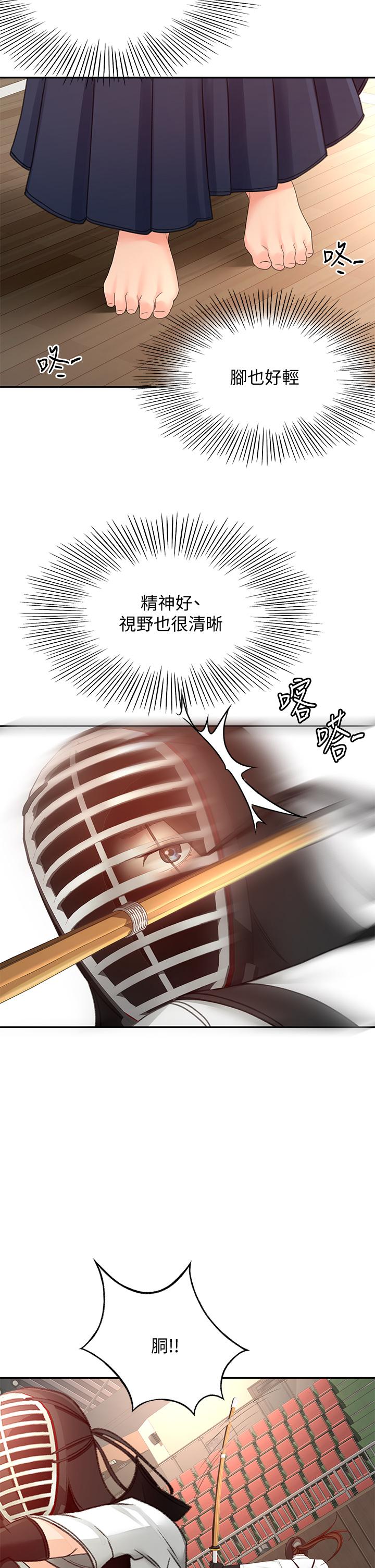 《劍道學姊》漫画 第39話-以後也要一直陪著我
