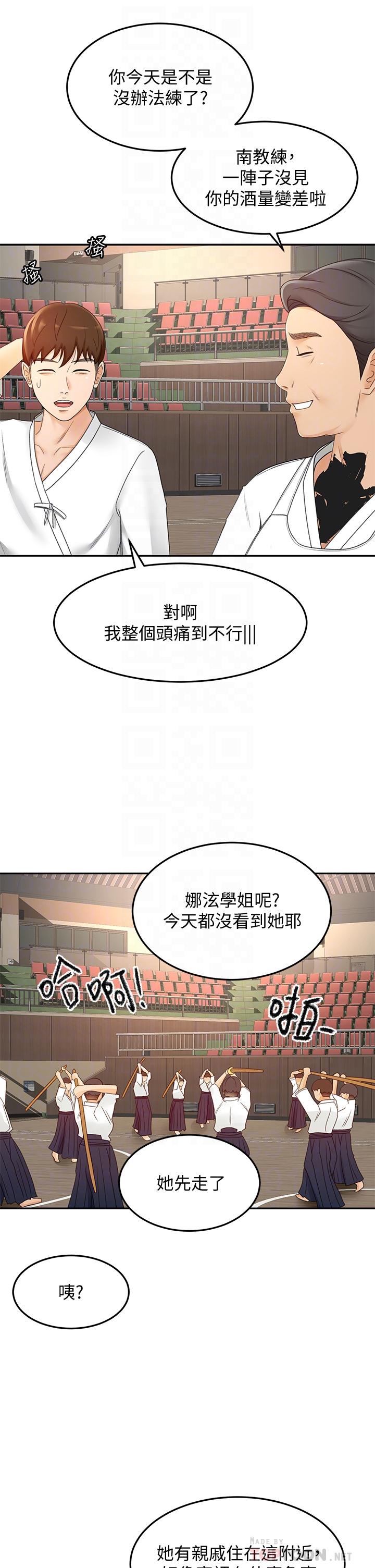 《劍道學姊》漫画 第39話-以後也要一直陪著我