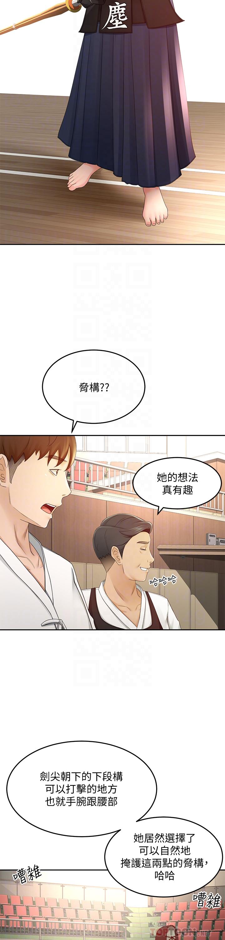 《劍道學姊》漫画 第39話-以後也要一直陪著我