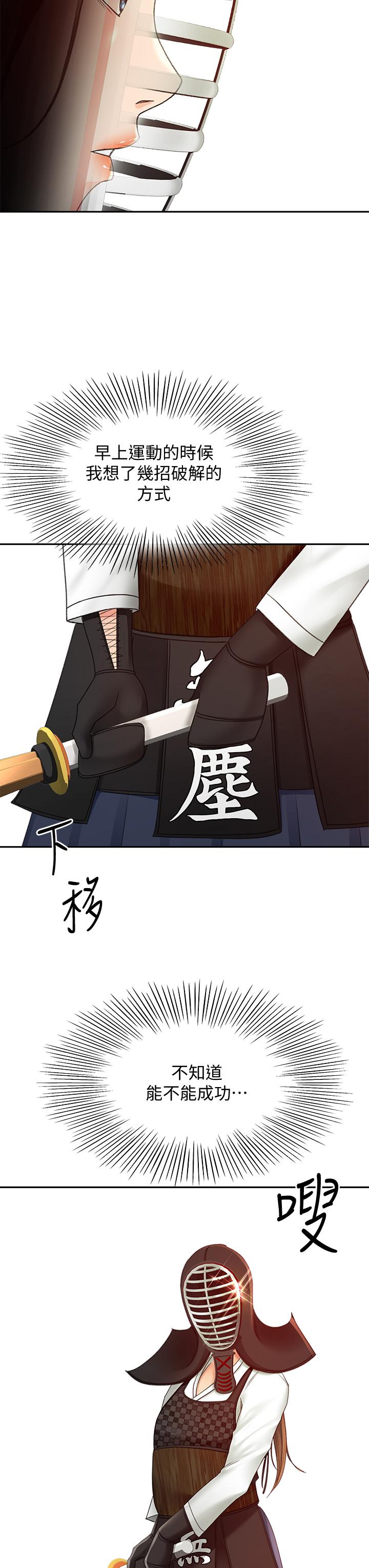 《劍道學姊》漫画 第39話-以後也要一直陪著我