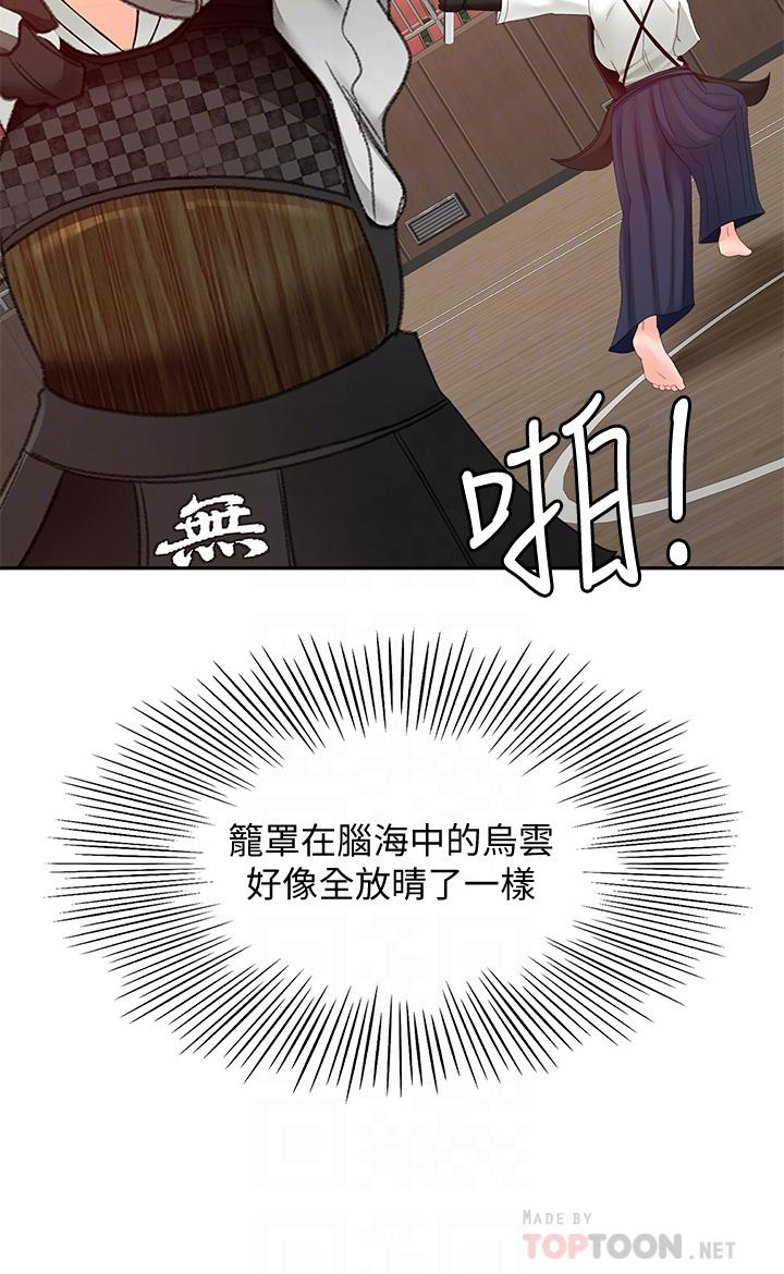 《劍道學姊》漫画 第39話-以後也要一直陪著我